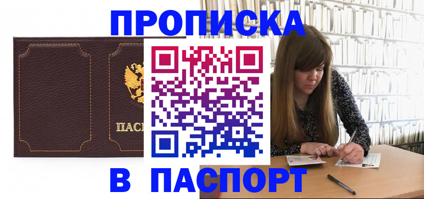 прописка для военкомата в Зернограде