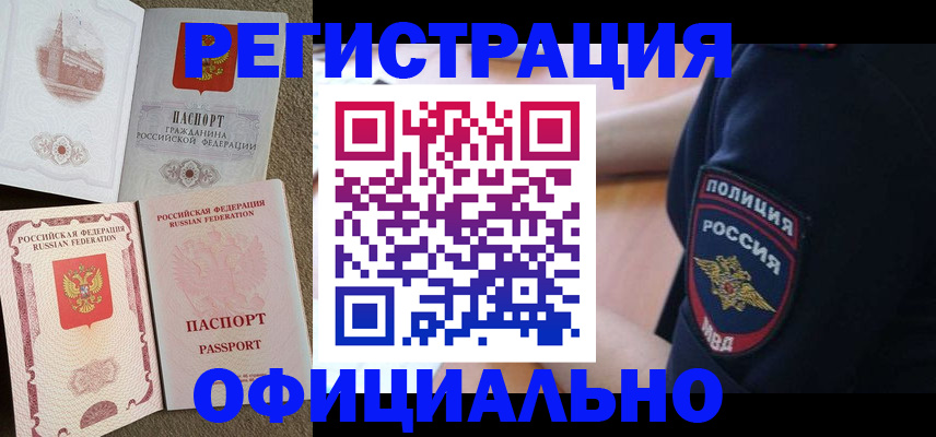 прописка для военкомата в Зернограде